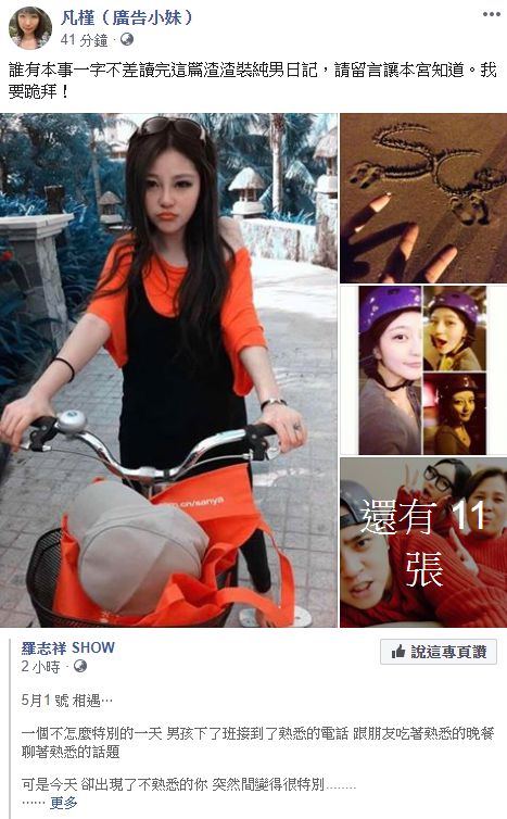 ▲廣告小妹對小豬的懺情文內容不以為然。（圖／廣告小妹臉書）