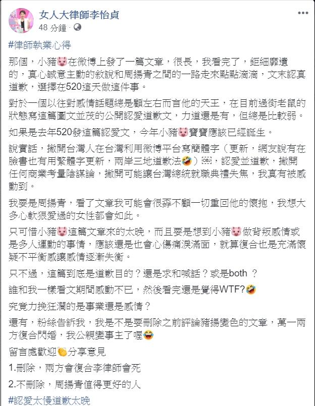 ▲李怡貞臉書全文。（圖／李怡貞臉書）