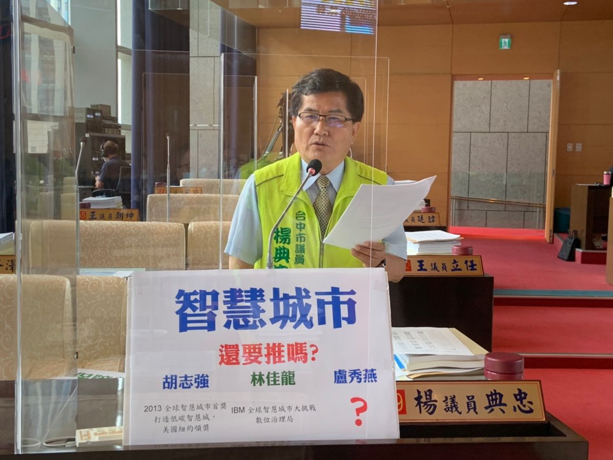 ▲議員楊典忠針對推動智慧城市提出質詢，前兩任市長胡志強與林佳龍都有推動智慧城市，到了盧市長卻讓「智慧城市」變成歷史名詞。 (圖／柳榮俊攝2020.5.20)