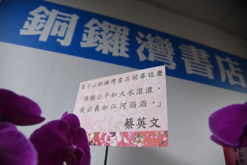 ▲總統在英文在中山銅鑼灣書店開幕時致贈的花籃。(圖/NOWnews資料照)