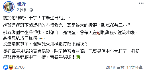 ▲陳沂全文。(圖/陳沂臉書)