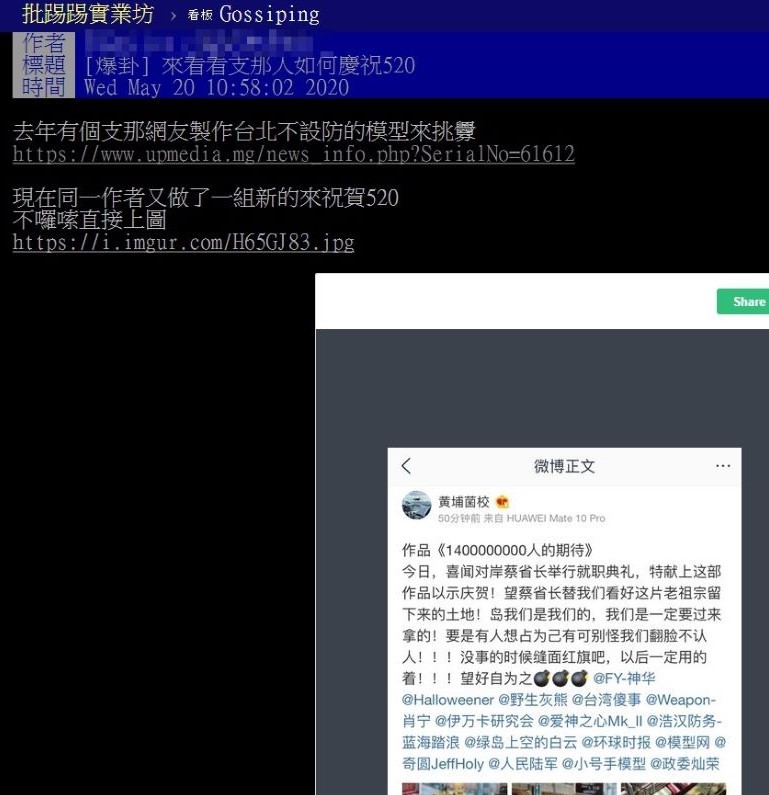 ▲原 Po 貼出中國網友自製武統台灣模型，引起討論。（圖／翻攝自 PTT ）