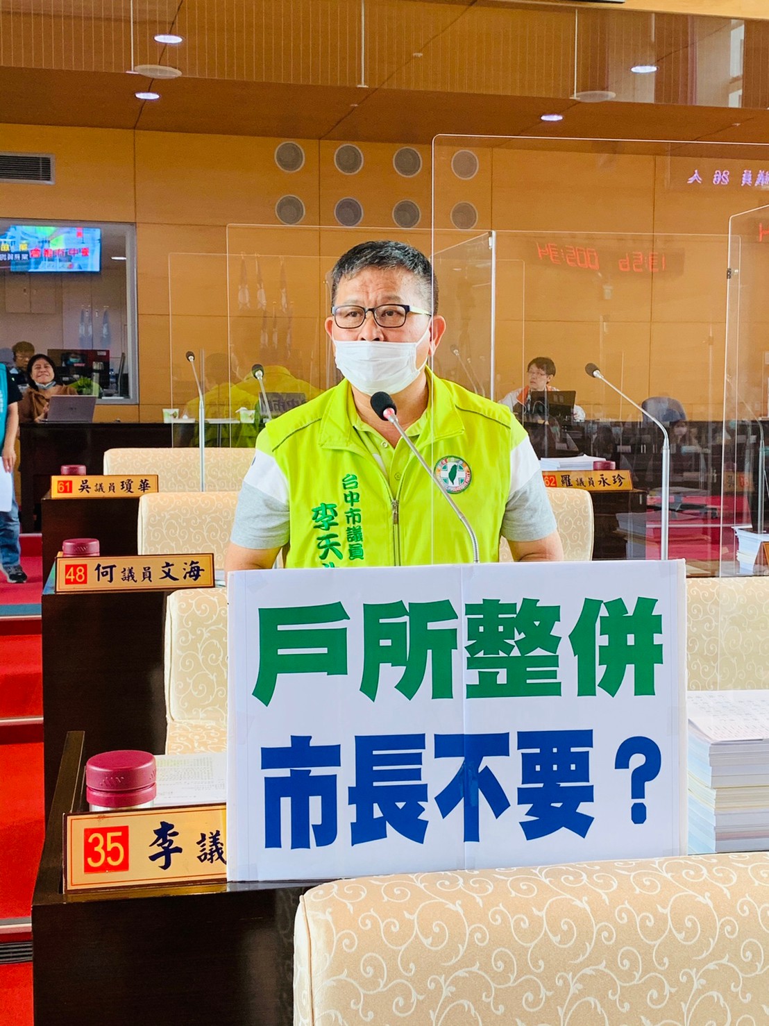▲前市府團隊曾經辦理東勢地區4個戶政事務所整併業務，以精簡人力，盧市府上任後叫停，市議員李天生質詢強調，好的政策應該不分顏色繼續推動。(圖／柳榮俊翻攝2020.5.20)