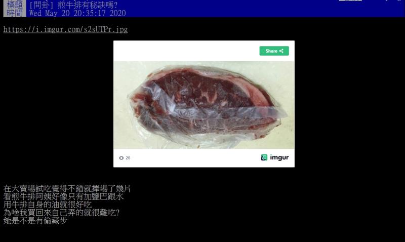 ▲網友提問,煎牛排有什麼祕訣?(圖/翻攝