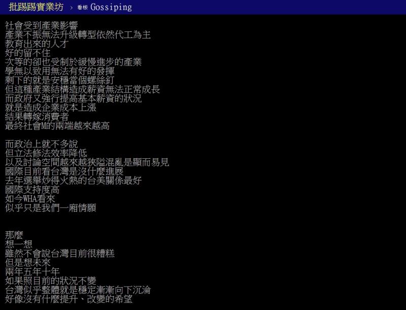 ▲網友分析台灣近幾年產業變化。(圖/翻攝