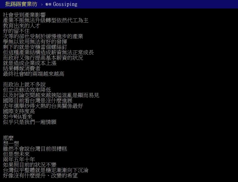 ▲網友分析台灣近幾年產業變化。（圖／翻攝