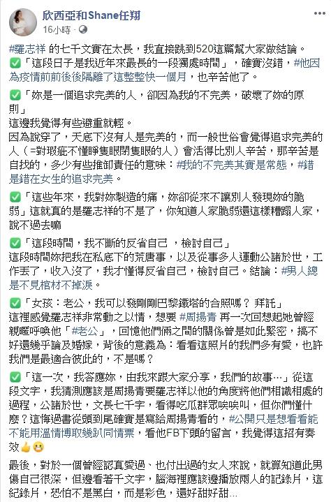 ▲欣西亞希望周揚青拋開過去。(圖/欣西亞臉書)