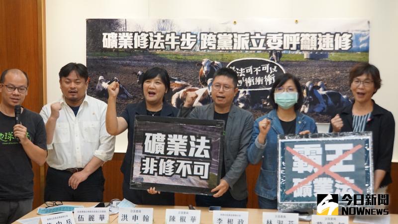 ▲爭議多年的「礦業法」修法在立法院屆期不連續下，修法進度歸零，地球公民基金會與民進黨立委林淑芬、洪申翰、民眾黨立委蔡壁如，共同舉行記者會，呼籲在蔡政府加速修法。（圖／記者呂炯昌攝.2020.05.21）