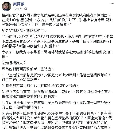 ▲顏擇雅發文全文。(圖/翻攝自顏擇雅臉書)