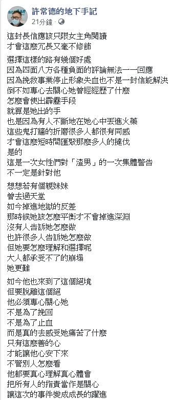 ▲許常德談羅志祥懺情文。(圖/許常德臉書)