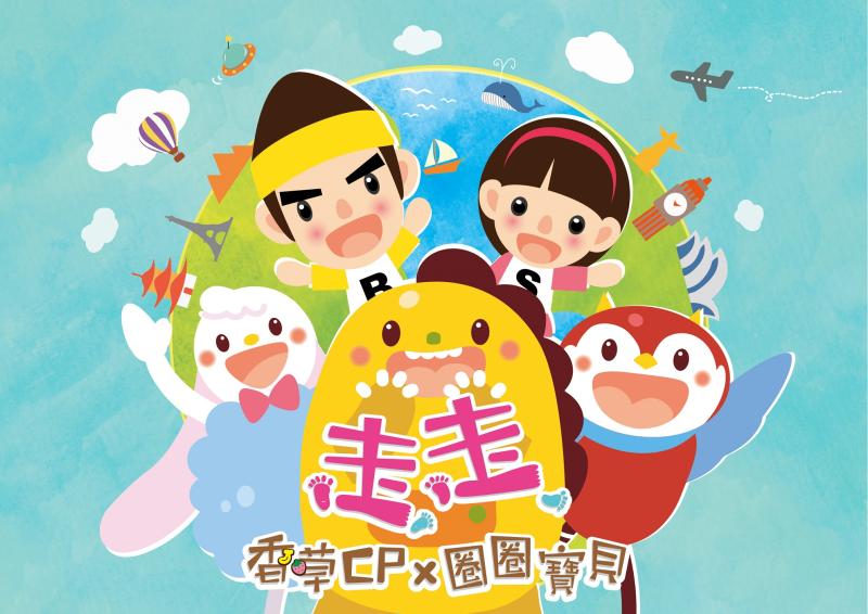 ▲香蕉哥哥、草莓姐姐推出EP。(圖/圈圈兒童音樂提供)