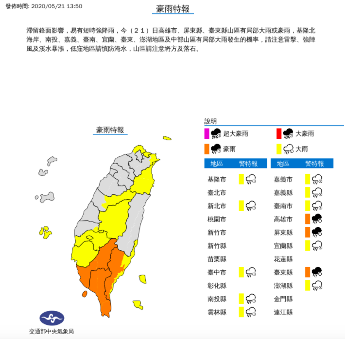 ▲中央氣象局今（21）發布豪雨與大雨特報，並啟動「較大規模或較劇烈豪雨作業」。（圖／氣象局提供）