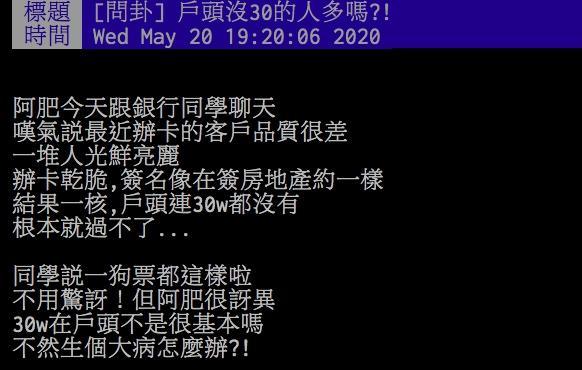 ▲網友討論存款數目。（圖／翻攝PTT）