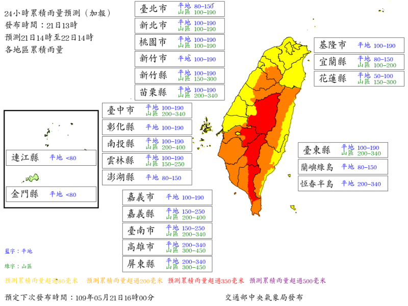 ▲24小時累積雨量預測圖。(圖/氣象局提供)