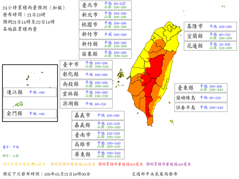 ▲24小時累積雨量預測圖。（圖／氣象局提供）