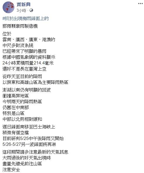 ▲賈新興發文全文。(圖/翻攝自賈新興臉書)