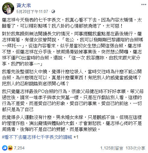 ▲黃大米全文。(圖/黃大米臉書)