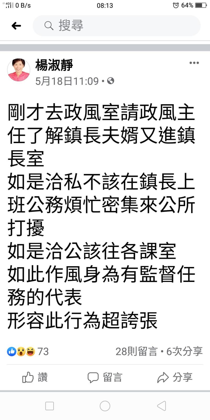 ▲溪湖鎮代楊淑靜在個人臉書po文，質疑鎮長夫婿楊鴻源經常出入鎮長室，還私自指揮各課室，引發鎮長黃瑞珠夫婿楊鴻源的不悅。（圖／翻攝楊淑靜臉書）