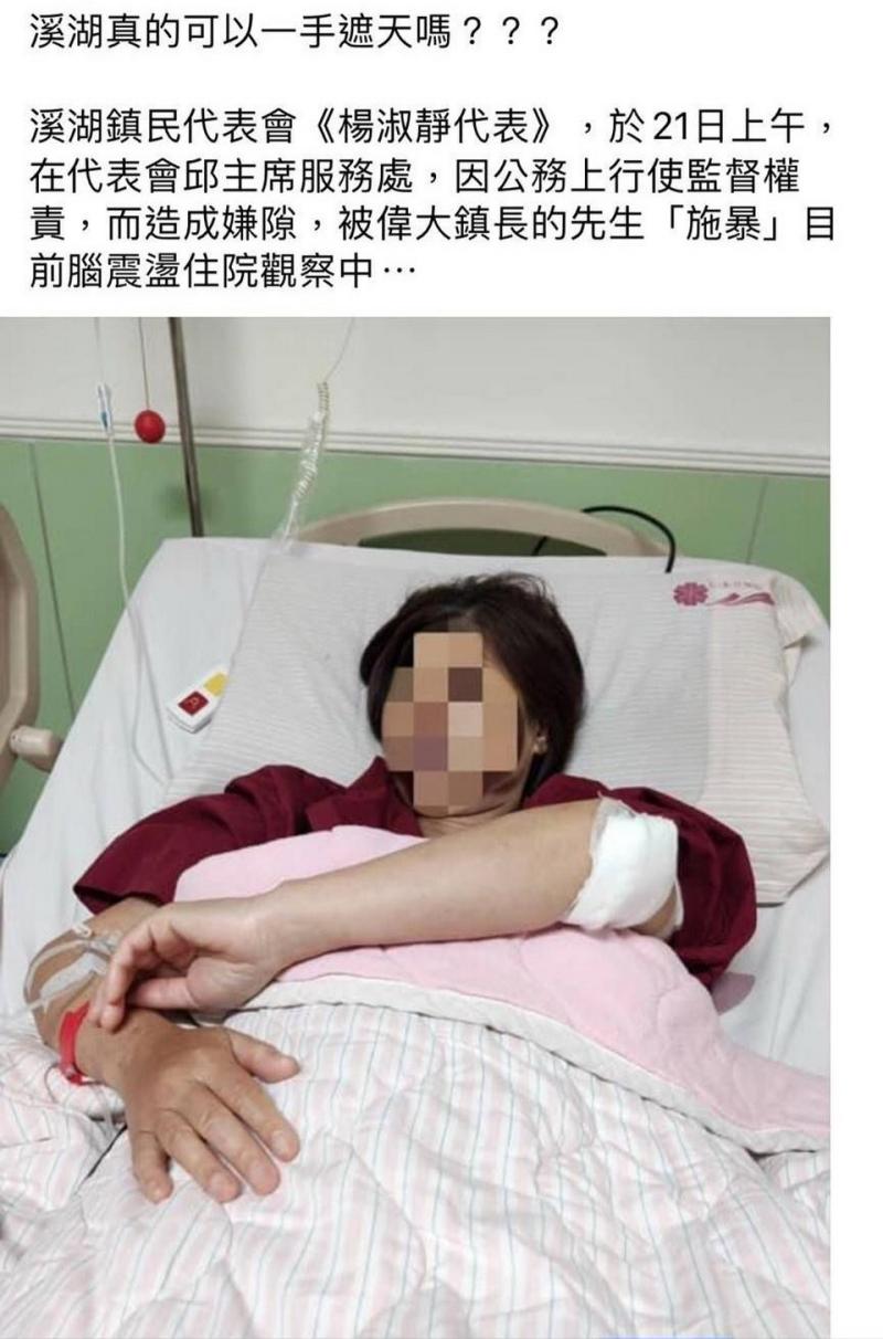 ▲溪湖鎮鎮長黃瑞珠夫婿楊鴻源與鎮代楊淑靜爆發肢體衝突，造成楊淑靜住院觀察。（圖／翻攝楊淑靜臉書）