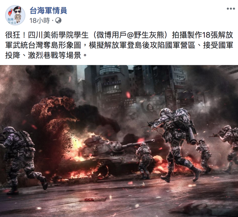 ▲四川美術學院學生製作一系列解放軍奪島的形象圖。(圖/翻攝自台海軍情員臉書)