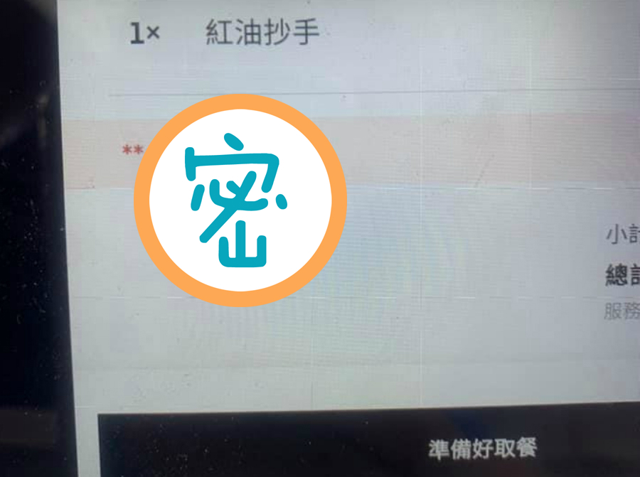▲一位做餐飲的網友分享自己看到外送單上的「通關密碼」，趕緊默默加菜。（圖／翻攝自爆廢公社二館臉書）