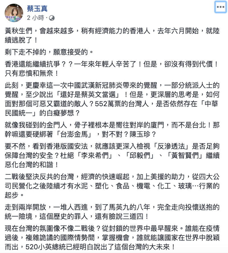 ▲蔡玉真發文全文。(圖/翻攝自蔡玉真臉書)
