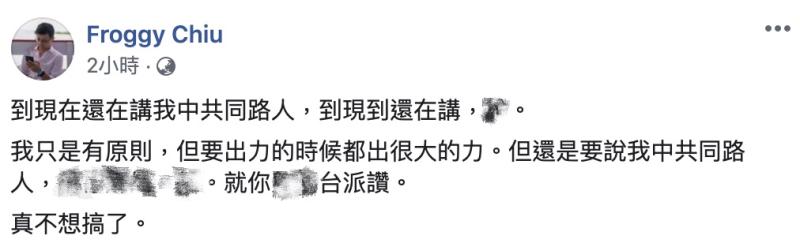 ▲呱吉暴怒飆髒話全文。(圖/翻攝自呱吉個人臉書)