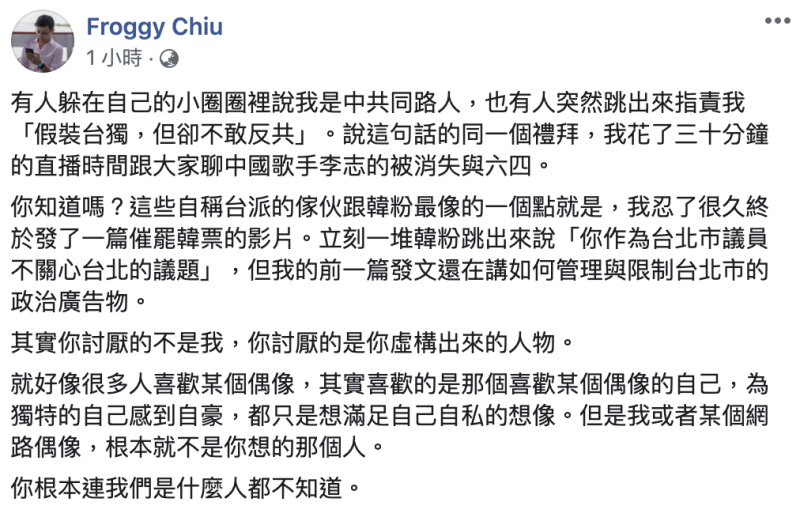 ▲呱吉無奈直言「你根本連我們是什麼人都不知道」。(圖/翻攝自呱吉個人臉書)