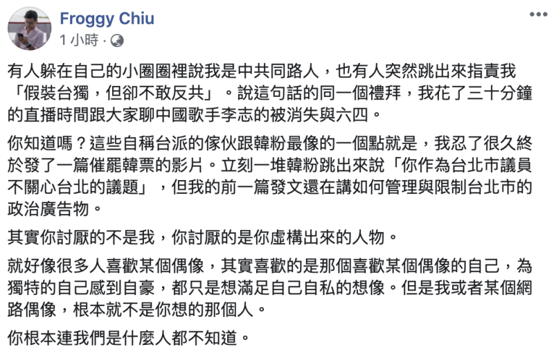 ▲呱吉無奈直言「你根本連我們是什麼人都不知道」。（圖／翻攝自呱吉個人臉書）