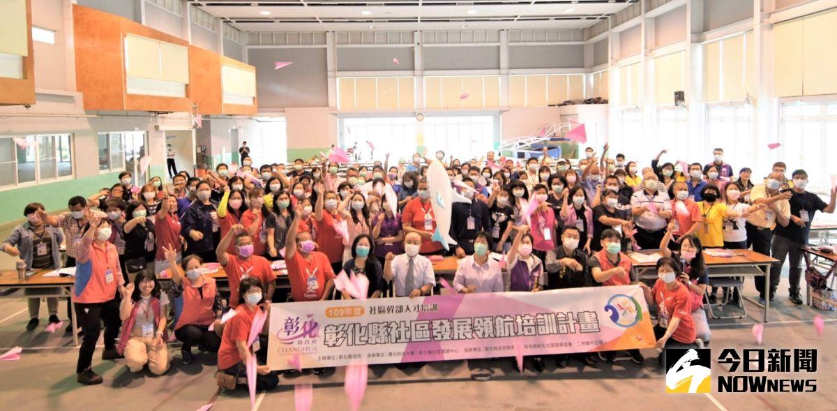 ▲彰化縣政府辦理「社區發展領航培訓計畫」，縣長王惠美帶引領學員發射幸福飛機啟航，勉勵學員要把經驗帶回去，由種子教師向下扎根。（圖／記者陳雅芳攝，2020.05.23）