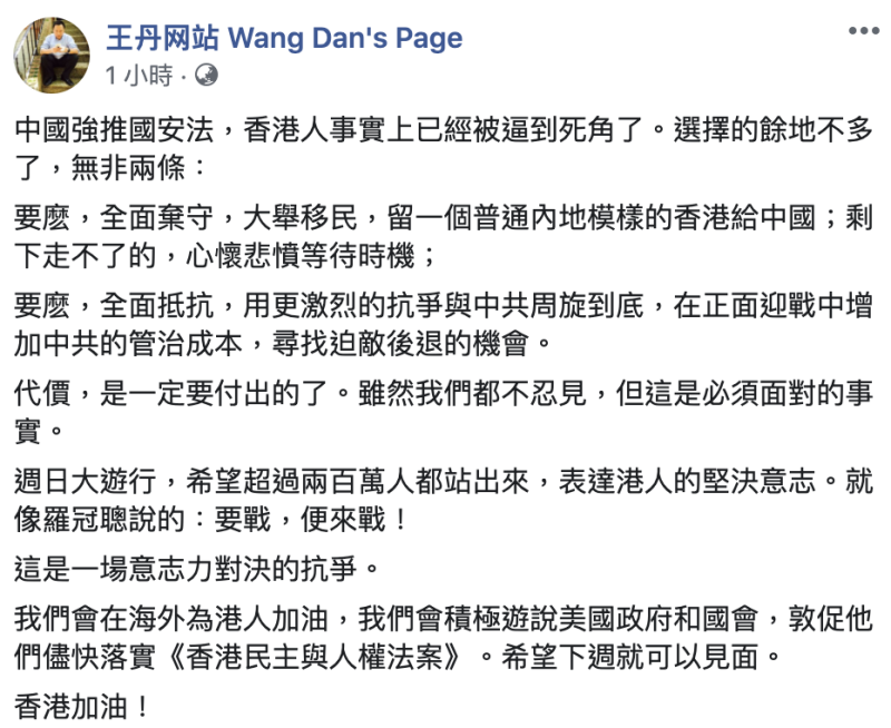 ▲王丹臉書全文。(圖/翻攝自王丹臉書)