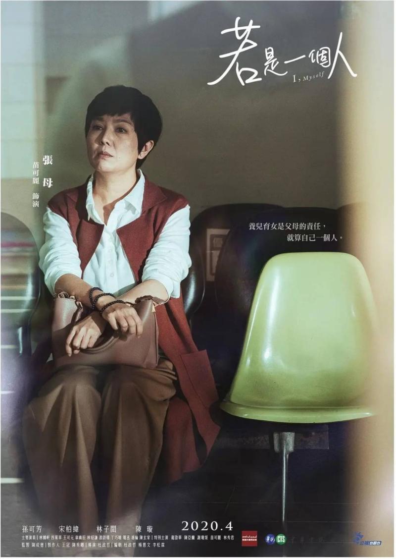 ▲苗可麗在「若是一個人」飾演「大鶴」林鶴軒母親。(圖/公視台語台提供)