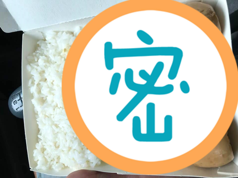 ▲有網友分享自己買的「最牛便當」，菜色只見滷蛋與白飯，讓全場看後全笑翻。（圖／翻攝自爆廢公社二館）