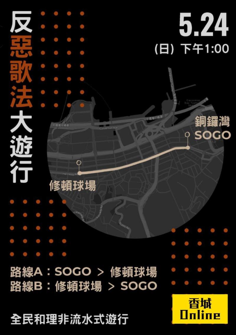 ▲反惡歌法大遊行文宣。(圖/翻攝自香港連登)