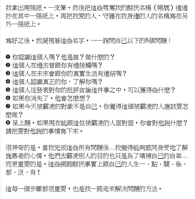 ▲歐陽靖自曝走出霸凌方法。（圖