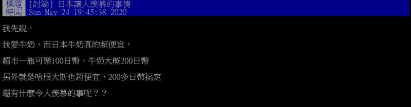 ▲網友提問，日本有什麼事情讓台灣人十分羨慕呢？（圖／翻攝