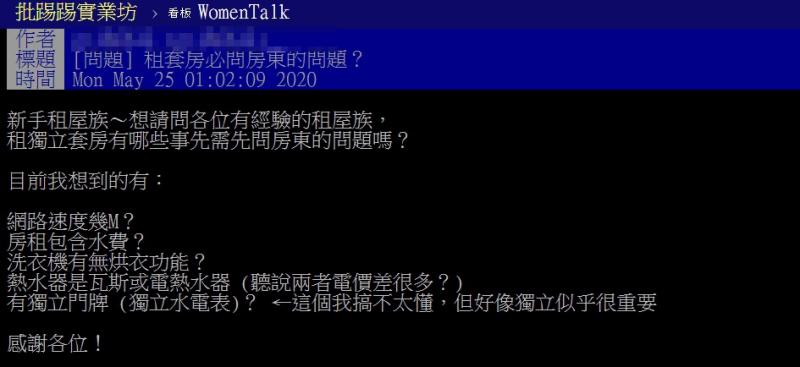 ▲內行人曝光幾條必問房東的問題,不少租屋族紛紛回應。(圖/翻攝自