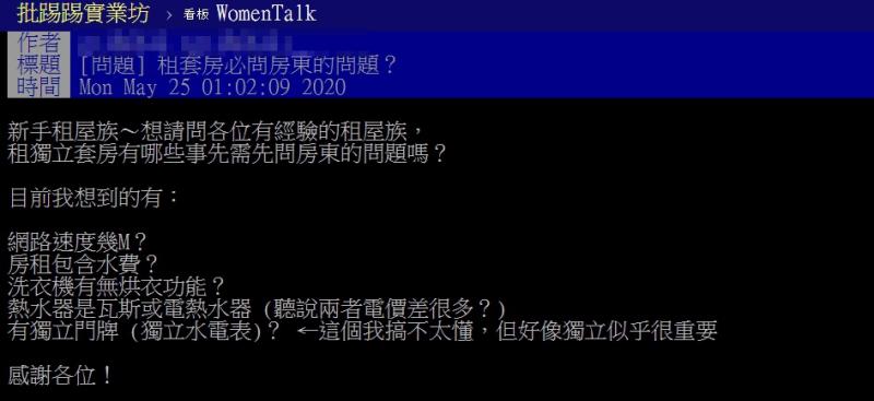 ▲內行人曝光幾條必問房東的問題，不少租屋族紛紛回應。（圖／翻攝自