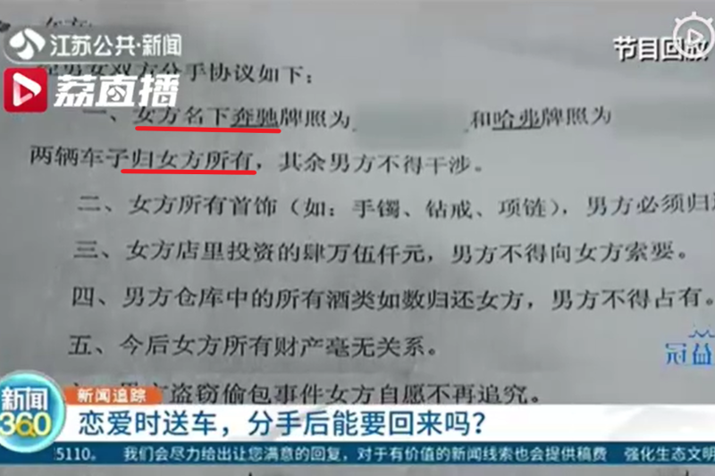 ▲嚴男與孟女分手時簽訂的分手協議書,提到賓士車歸孟女所有。(圖/翻攝荔直播)