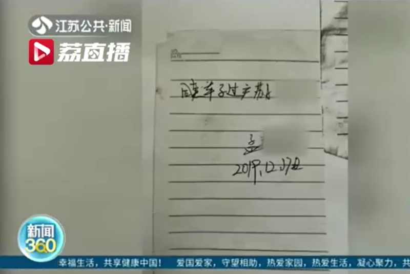 ▲簽完分手協議後,孟女疑似不堪其擾,寫下一張同意過戶的便條紙,這也成為左右判決的證據。(圖/翻攝荔直播)