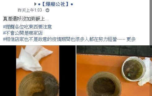 ▲(圖/翻攝爆廢公社)