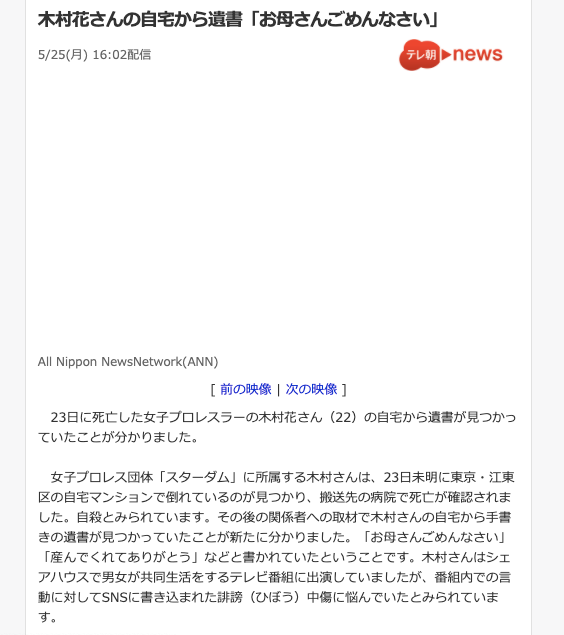 ▲警方透露找到木村花遺書。(圖/翻攝朝日電視台)