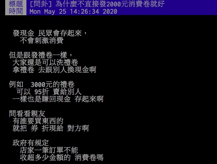 ▲網友討論振興券政策。（圖／翻攝