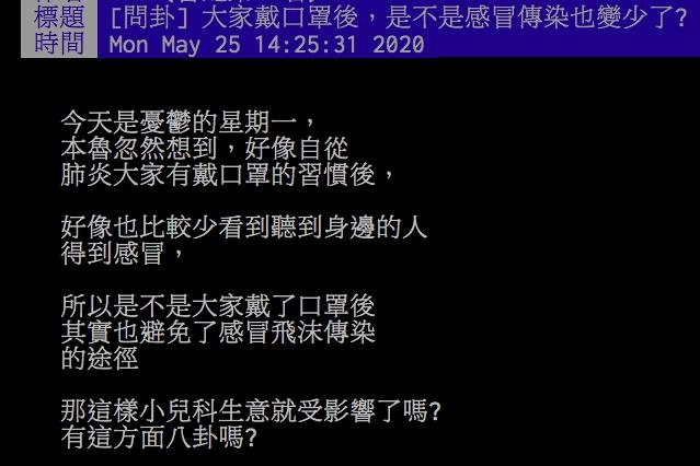 ▲網友討論戴口罩防疫帶來的多元效益。（圖／翻攝