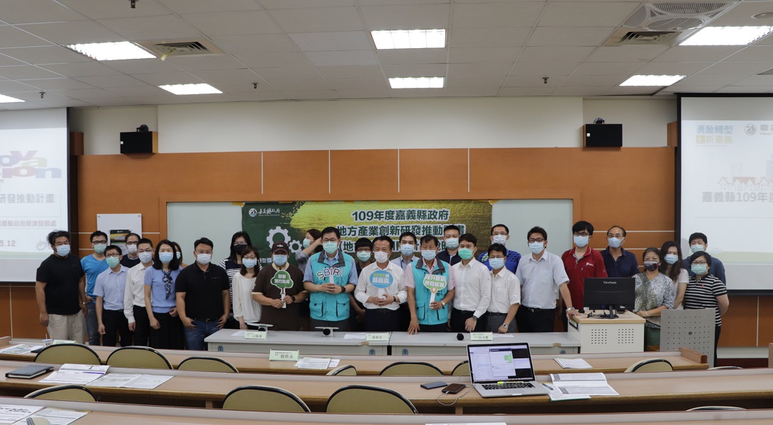 ▲嘉義縣政府辦理地方產業創新研發計畫(地方型SBIR)，將受理申請到5月31日止(以郵戳為憑)。(圖／嘉義縣政府提供）