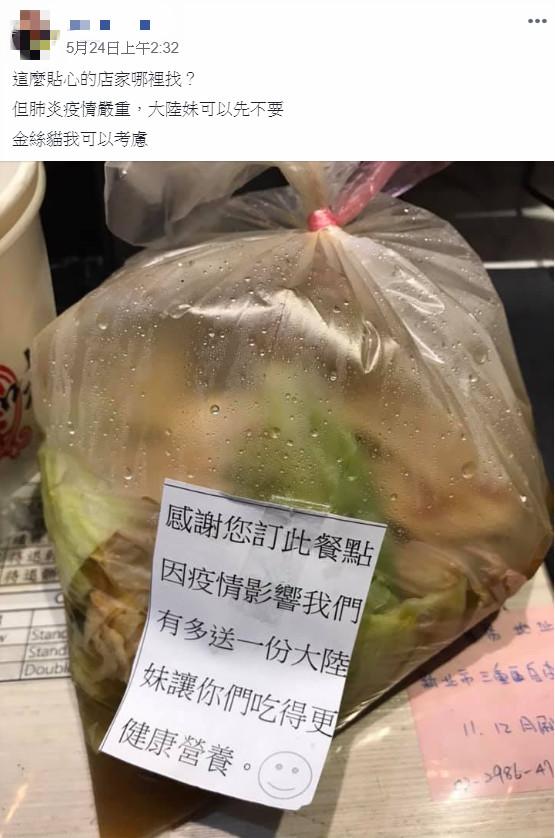 ▲有網友在臉書社團「爆廢公社」分享,自己日前點了滷味外送,結果喜獲老闆加贈「驚喜禮」。(圖/翻攝自爆廢公社)