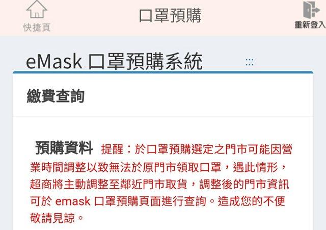 ▲網友表示若取貨門市有變更,APP上會有提醒並可查詢。(圖/翻攝