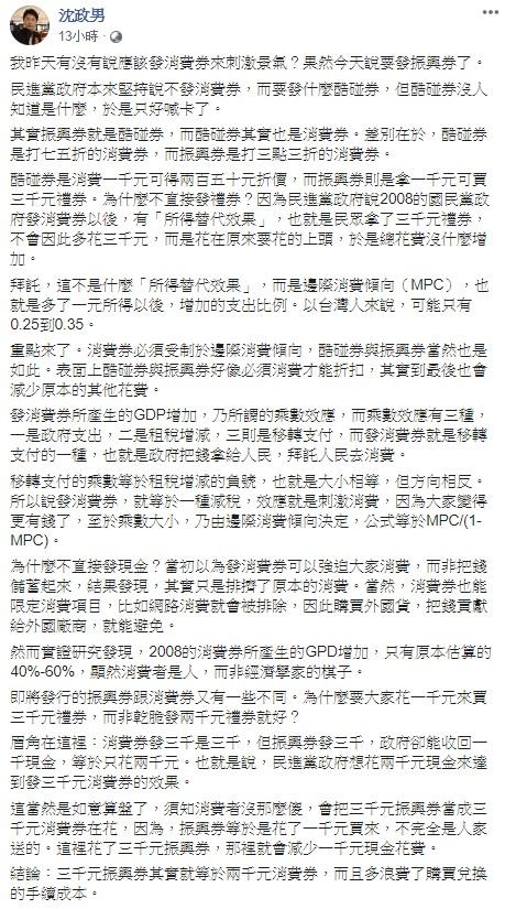 ▲沈政男發文全文。(圖/翻攝自沈政男臉書)