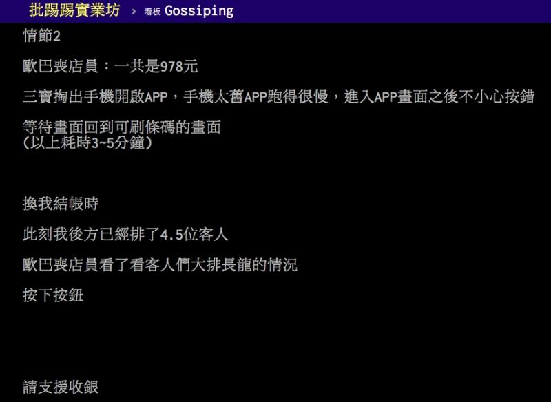 ▲網友設定全聯結帳情境劇。（圖／翻攝