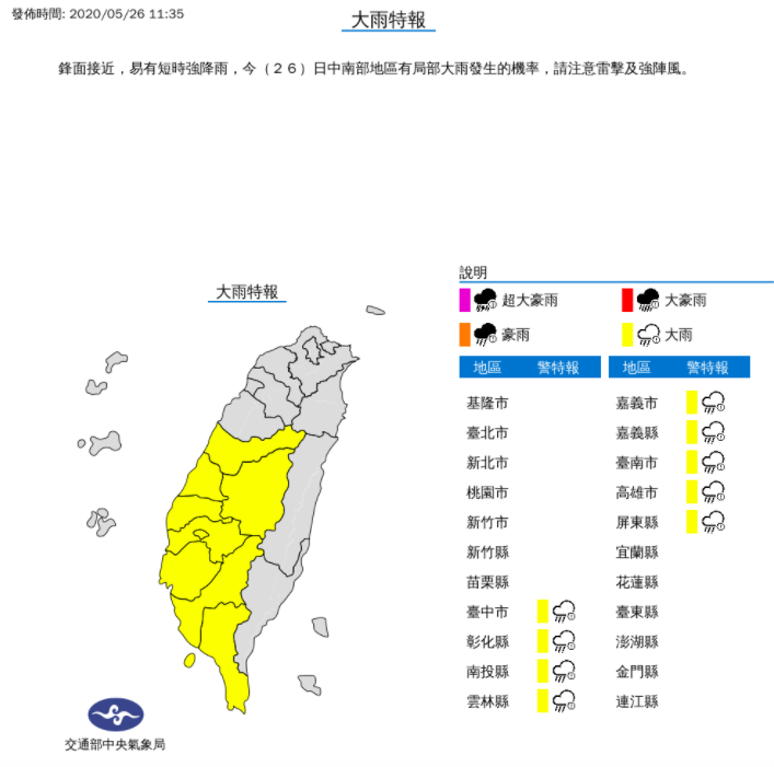 ▲氣象局今（26）上午發布9縣市大雨特報。（圖／翻攝自氣象局）